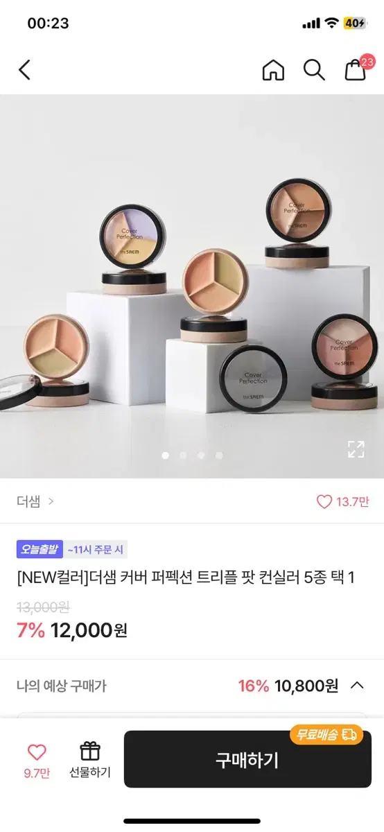 더샘 컨실러